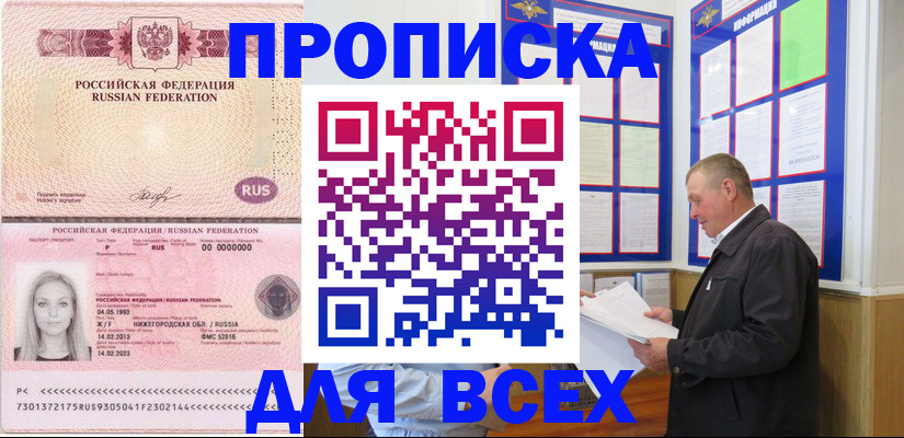 прописка для школы в ЕАО