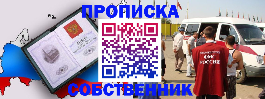 прописка в ЕАО